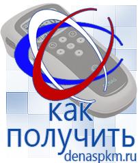 Официальный сайт Денас denaspkm.ru Физиотерапевтические аппараты нервно-мышечной стимуляции компании СТЛ в Кропоткине
