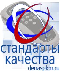 Официальный сайт Денас denaspkm.ru Аппараты Дэнас-терапии в Кропоткине