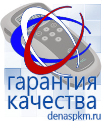 Официальный сайт Денас denaspkm.ru Выносные электроды Дэнас-аппликаторы в Кропоткине